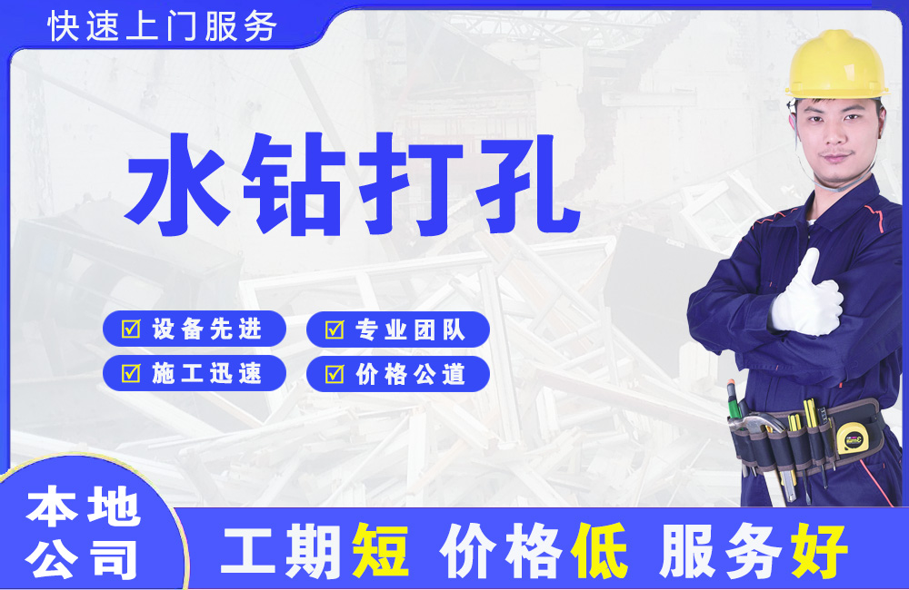左贡水钻打孔