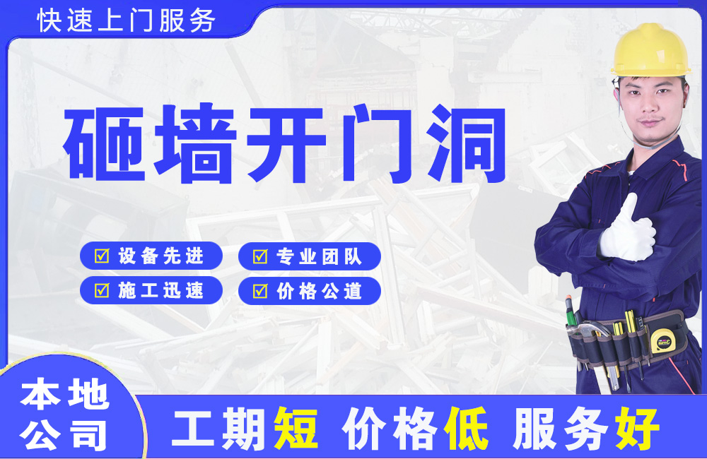 左贡砸墙开门洞