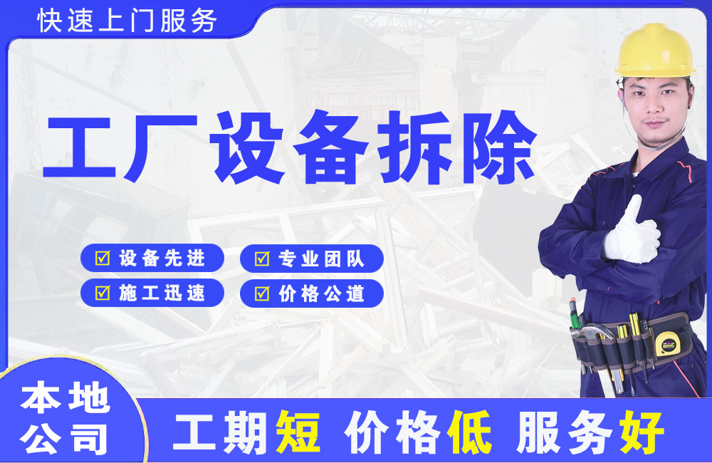 左贡工厂设备拆除